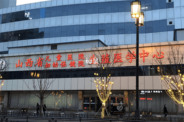 山西生殖遗传医院有精子库
