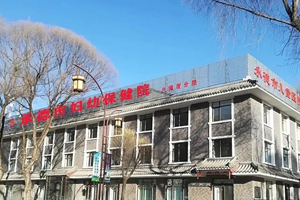 承德妇幼有很多生殖医生
