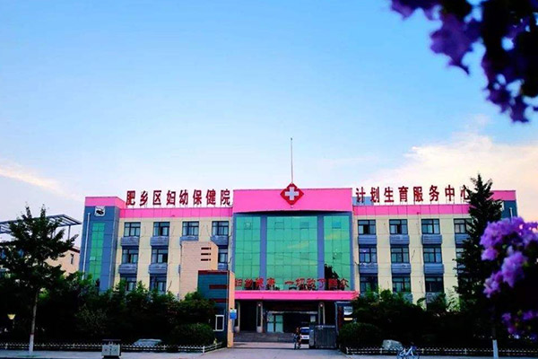 邯郸妇幼保健院