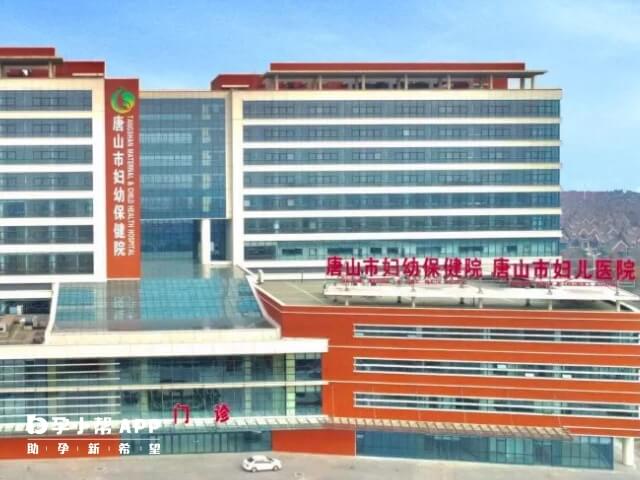 唐山妇幼保健院可以做试管