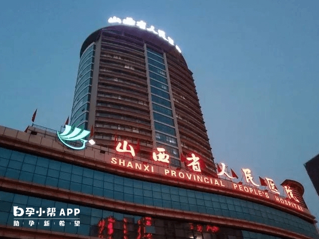山西省人民医院综合楼