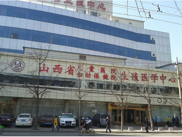 山西省儿童医院