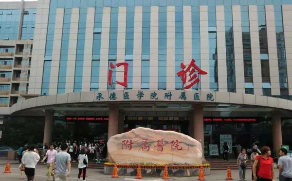 承德附属医院不能做三代试管婴儿