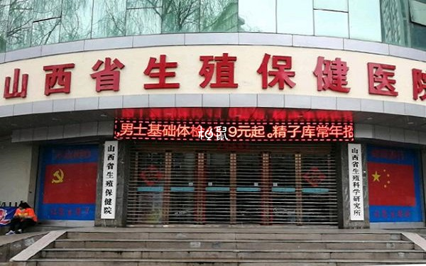 太原做试管婴儿成功率医院排名