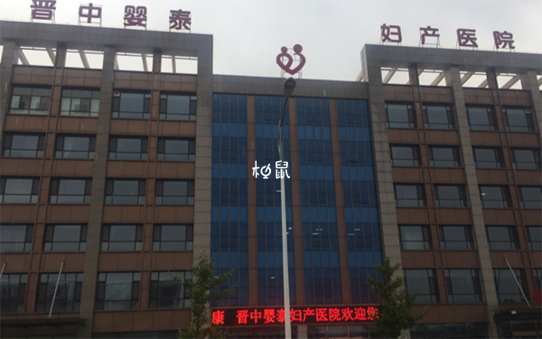 榆次没有做三代的医院
