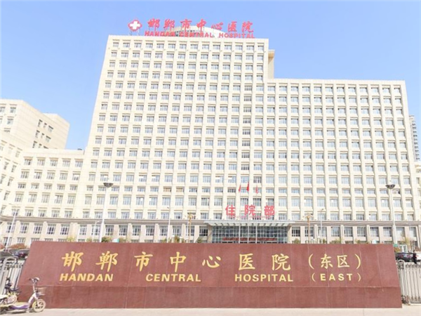 邯郸中心医院大楼