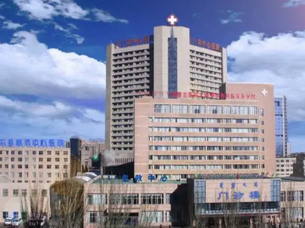 鄂尔多斯市中心医院始建于1950年