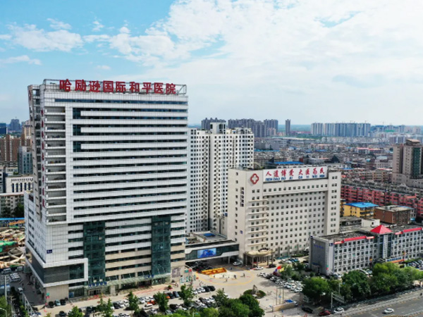 衡水市人民医院