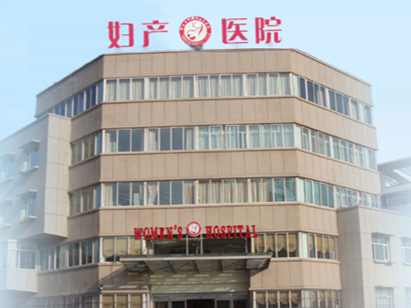 东胜区妇产医院