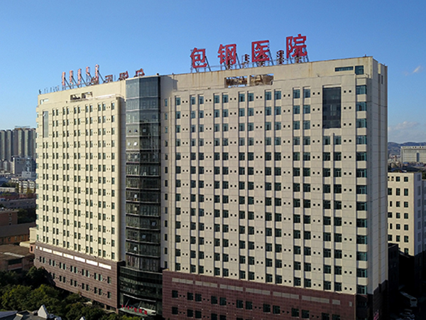 包钢医院看不孕不育较好